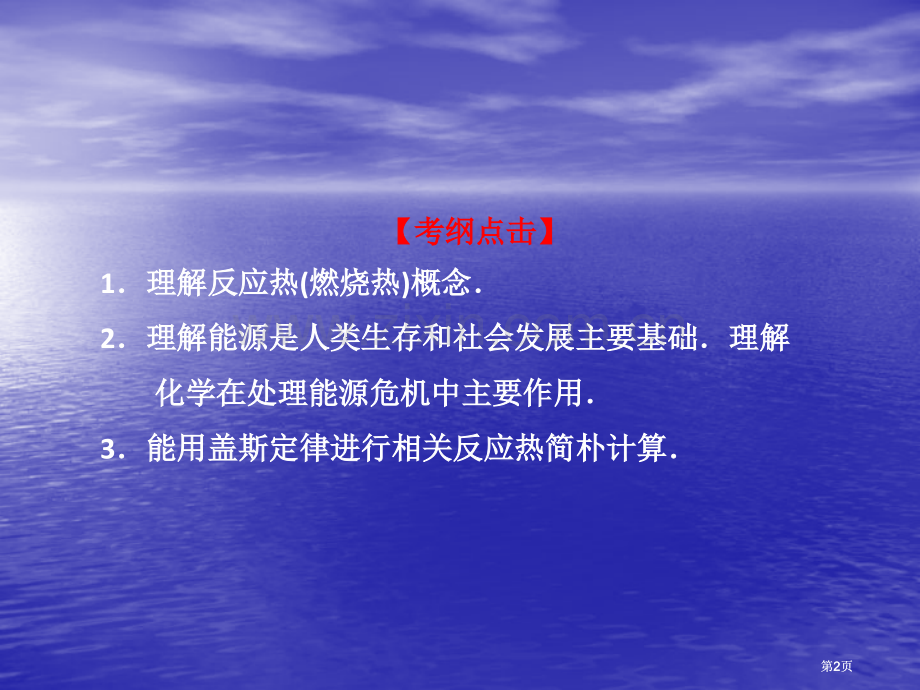 燃烧热能源化学反应热的计算公开课一等奖优质课大赛微课获奖课件.pptx_第2页