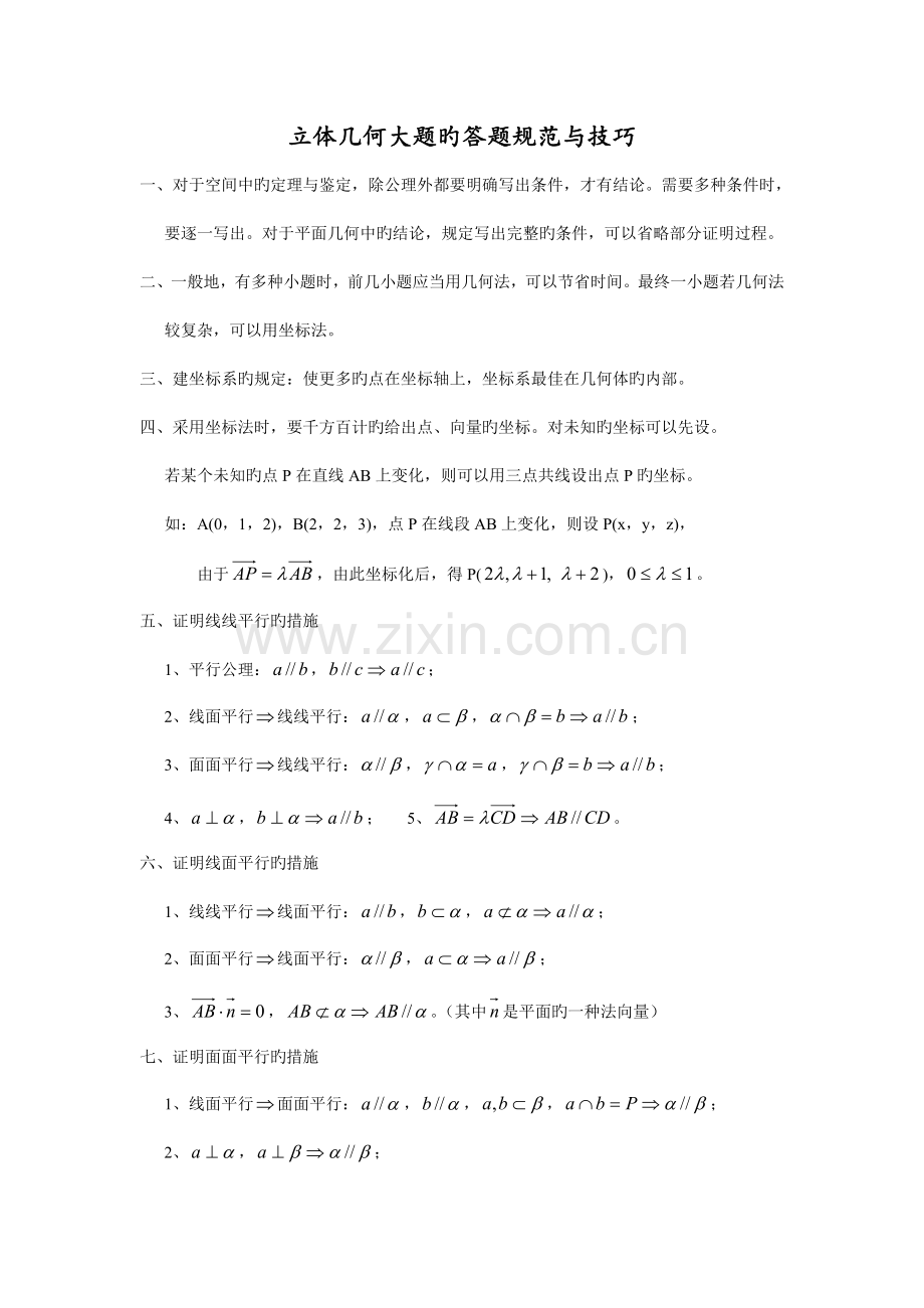 立体几何大题的答题规范与技巧.doc_第1页