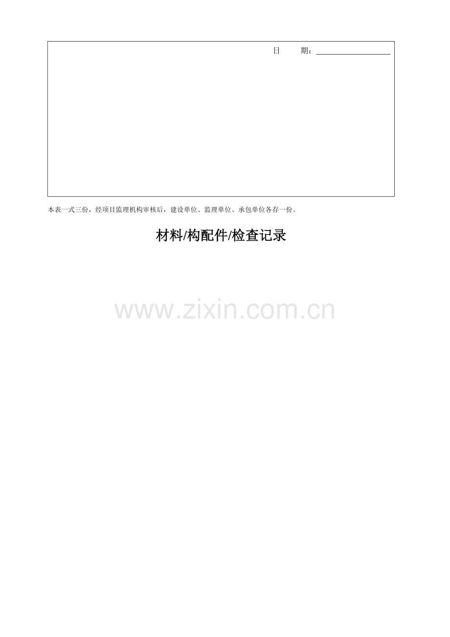 钢筋工程材料构配件设备报审表.doc_第2页