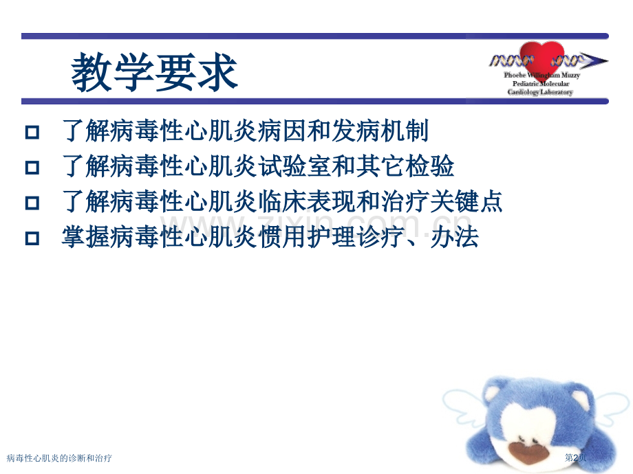 病毒性心肌炎的诊断和治疗专家讲座.pptx_第2页