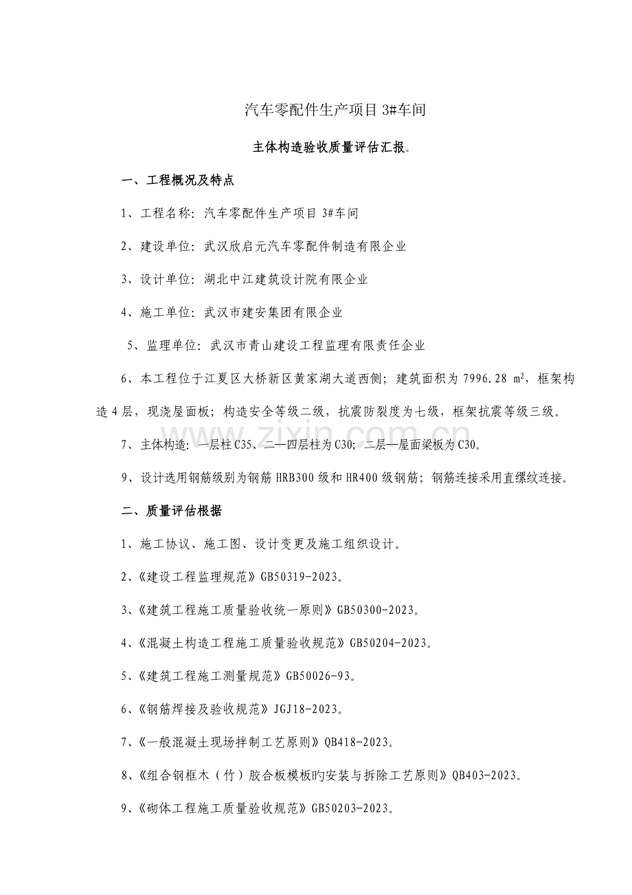车间评估报告.doc_第2页