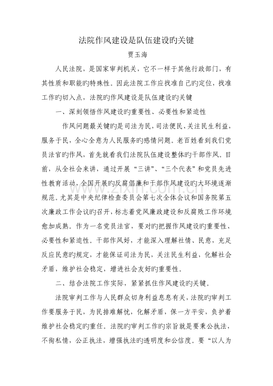 法院队伍建设三大建设心得.doc_第1页