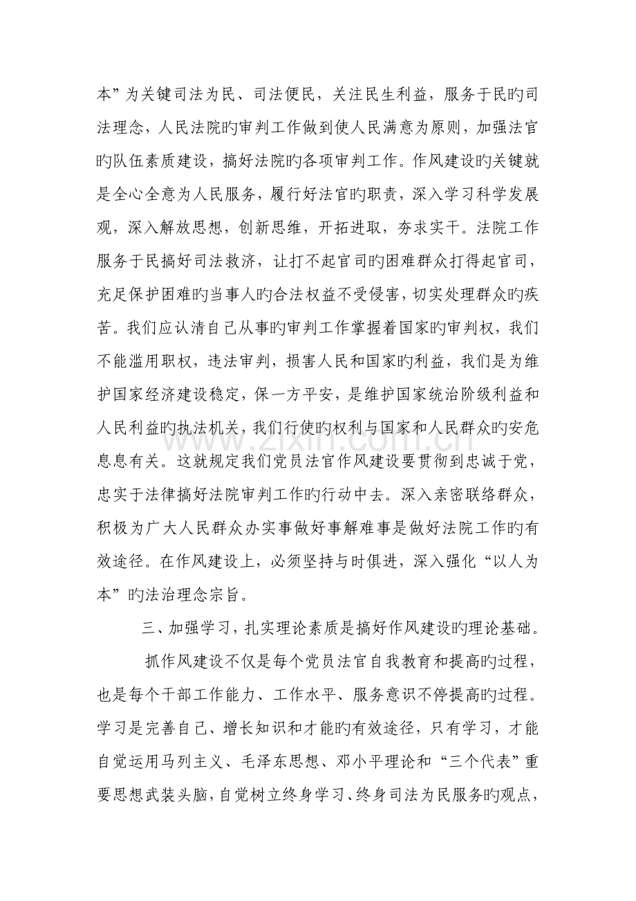 法院队伍建设三大建设心得.doc_第2页