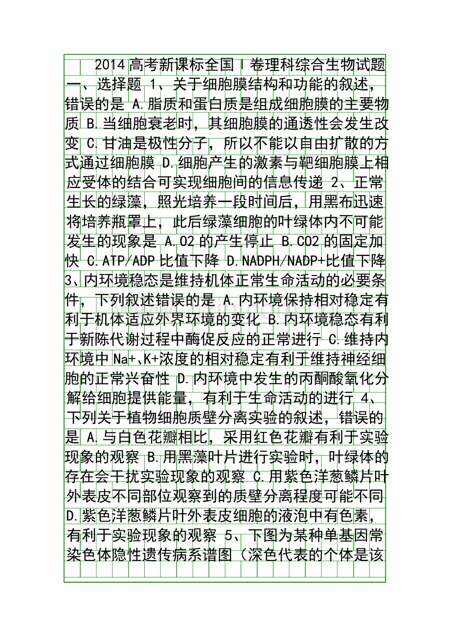 2014高考理综试卷全国I卷含答案.docx_第1页