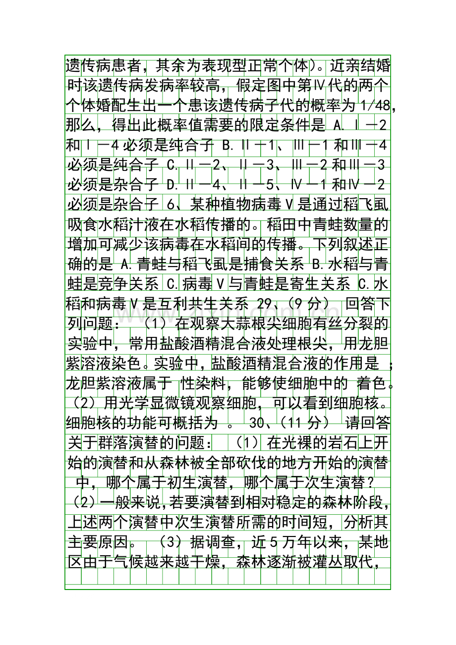 2014高考理综试卷全国I卷含答案.docx_第2页