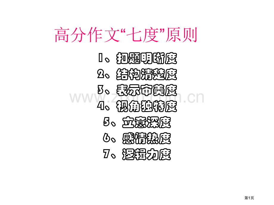 议论散文的写作技巧市公开课金奖市赛课一等奖课件.pptx_第1页