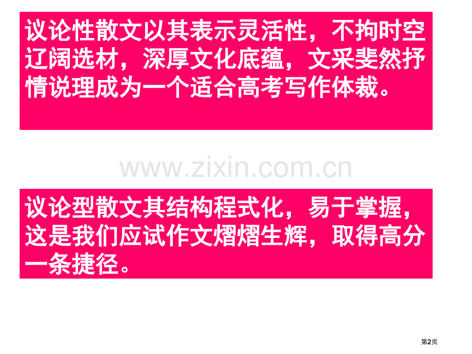 议论散文的写作技巧市公开课金奖市赛课一等奖课件.pptx_第2页