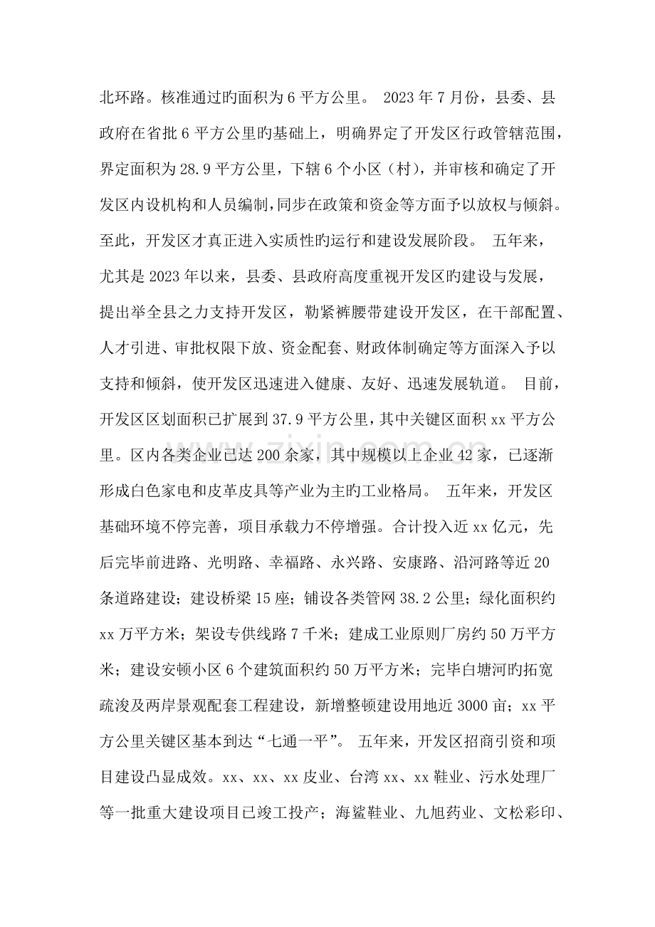 领导深入基层调研汇报材料.doc_第2页