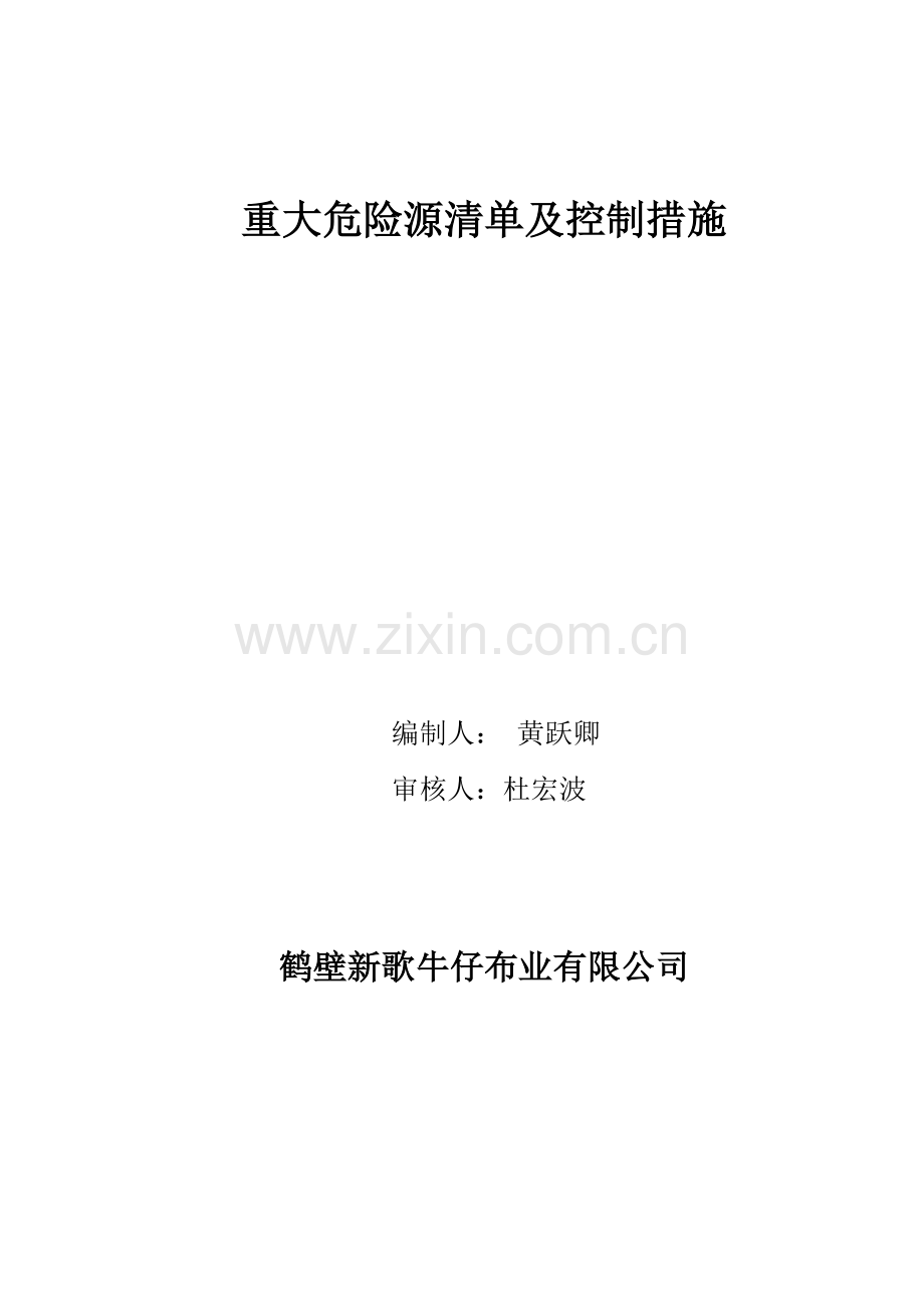 2018重大危险源识别清单.doc_第1页