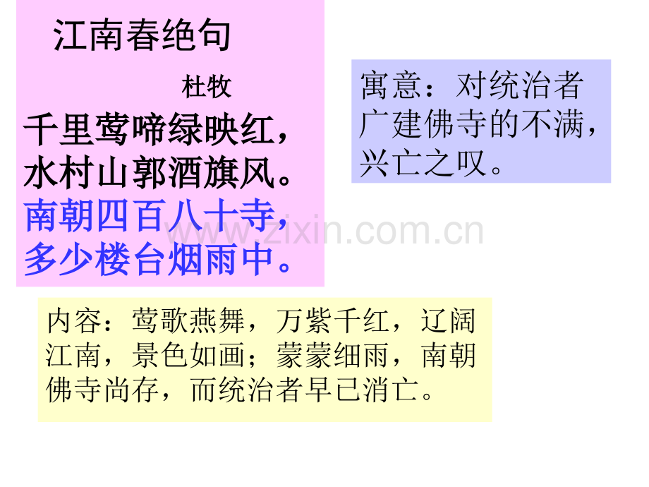 3西塞山怀古确定解析.pptx_第1页