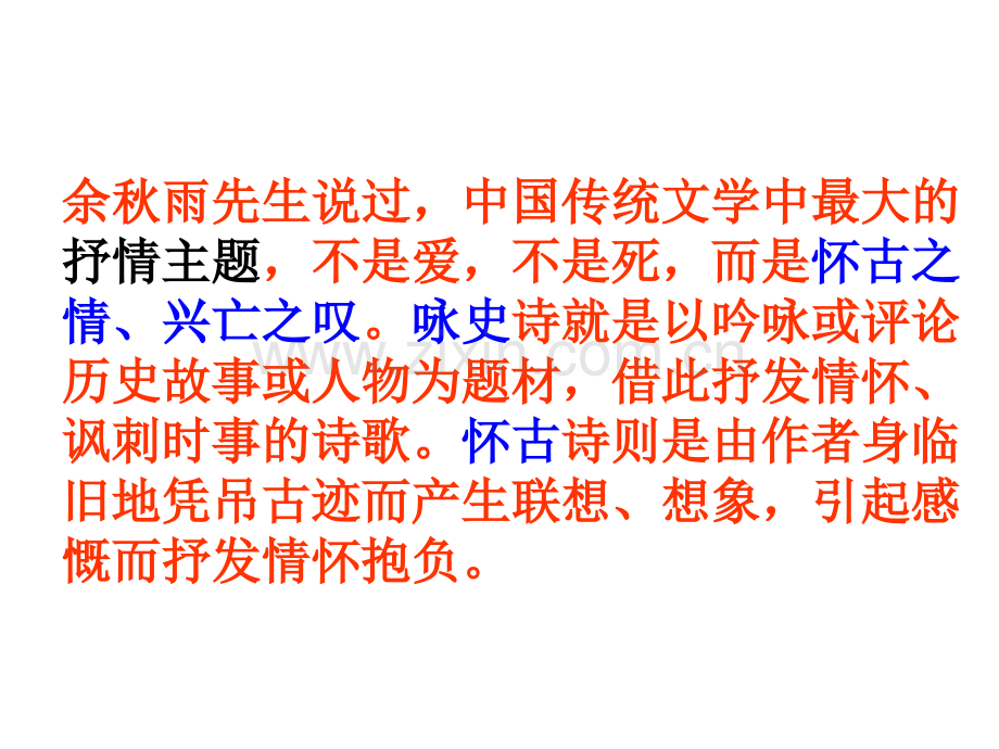 3西塞山怀古确定解析.pptx_第2页