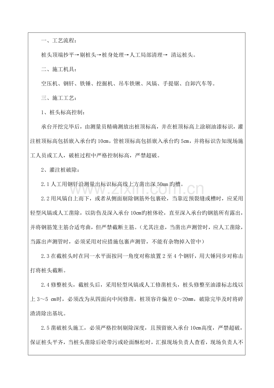 破桩头截桩头技术交底.doc_第1页