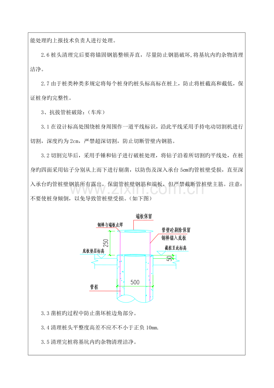 破桩头截桩头技术交底.doc_第2页
