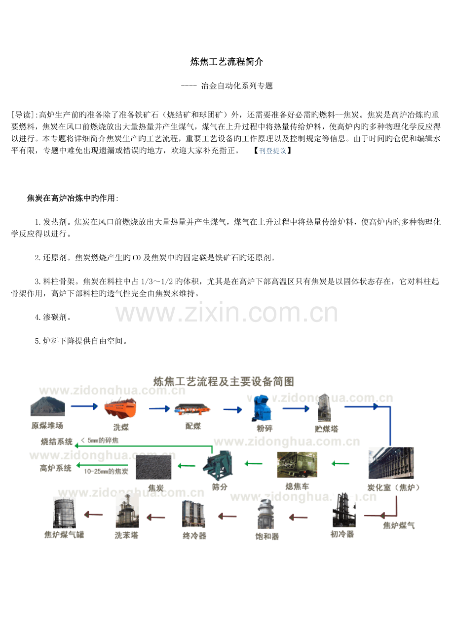 炼焦及其工艺流程.doc_第1页