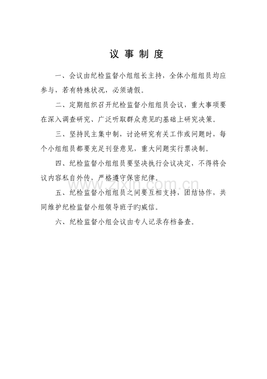 社区村纪检监督小组工作职责及各项工作制度.doc_第2页