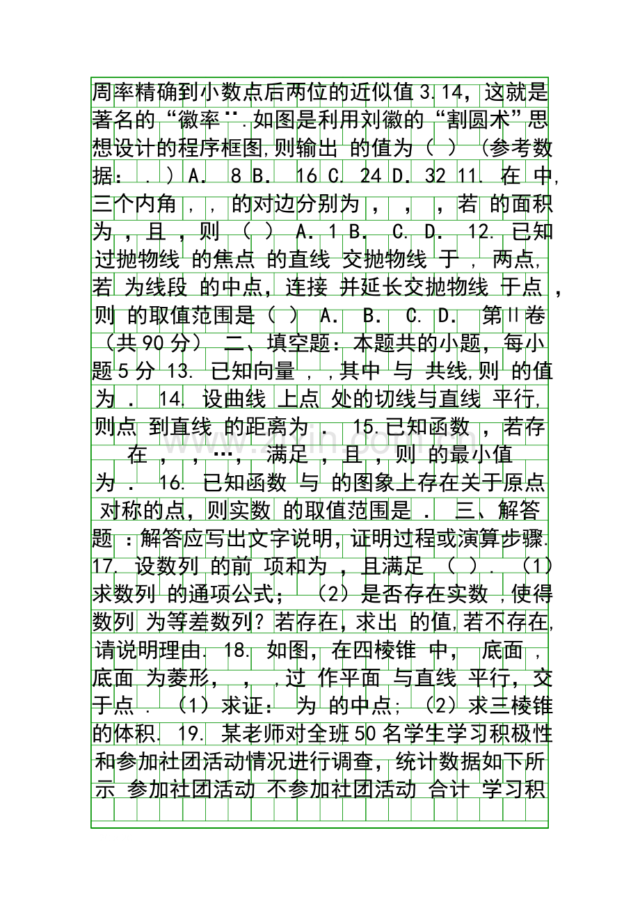2018高三数学文3月联考试题茂名市含答案.docx_第2页