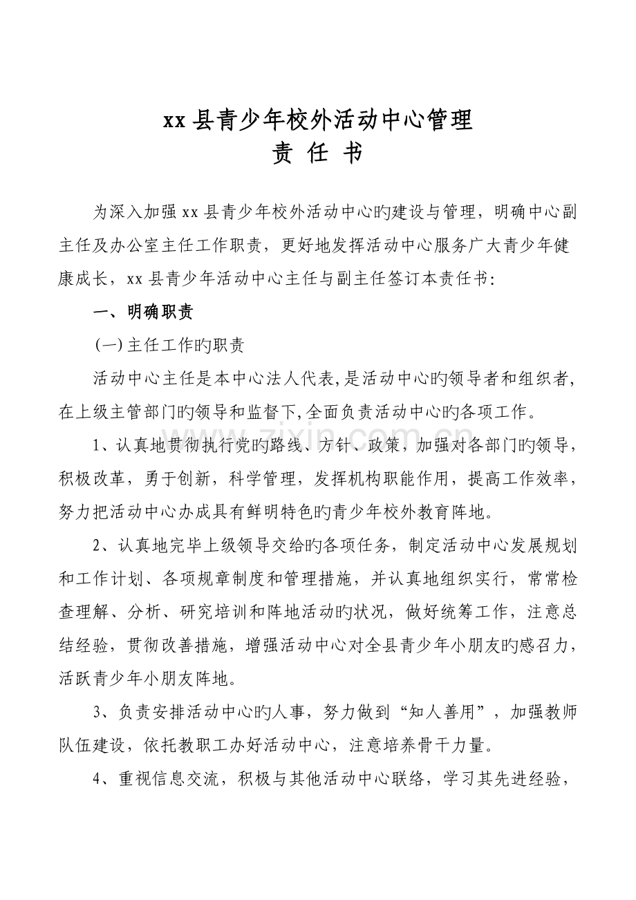 青少年活动中心主任与副主任责任书.doc_第2页