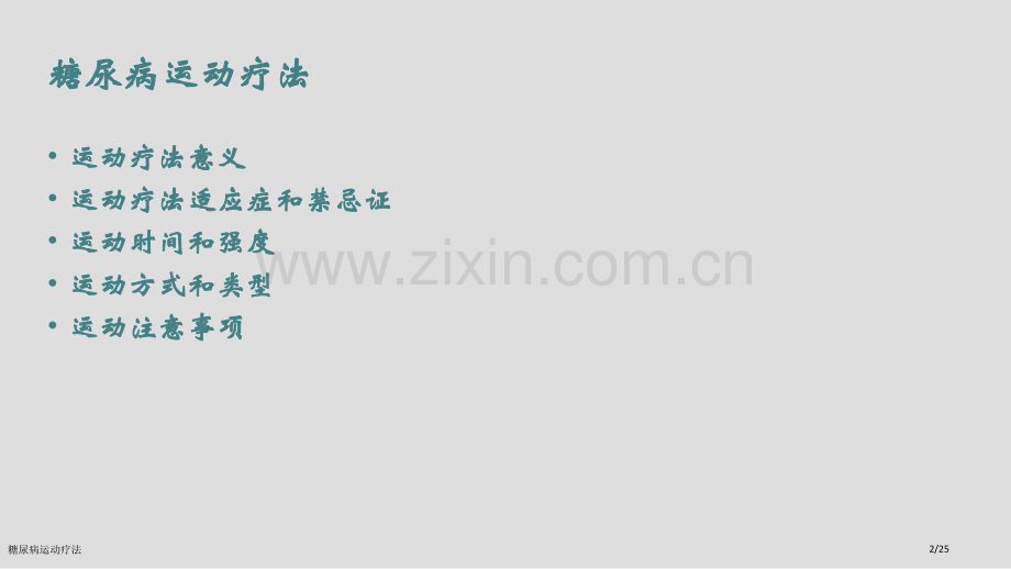 糖尿病运动疗法.pptx_第2页