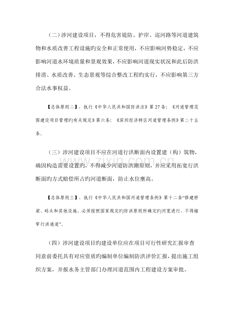 深圳涉河建设项目管理深圳水务局.doc_第2页