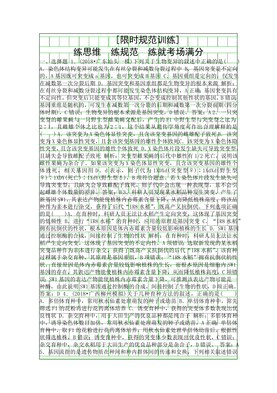 2019高考生物二轮专题训练变异育种与进化附解析.docx_第1页