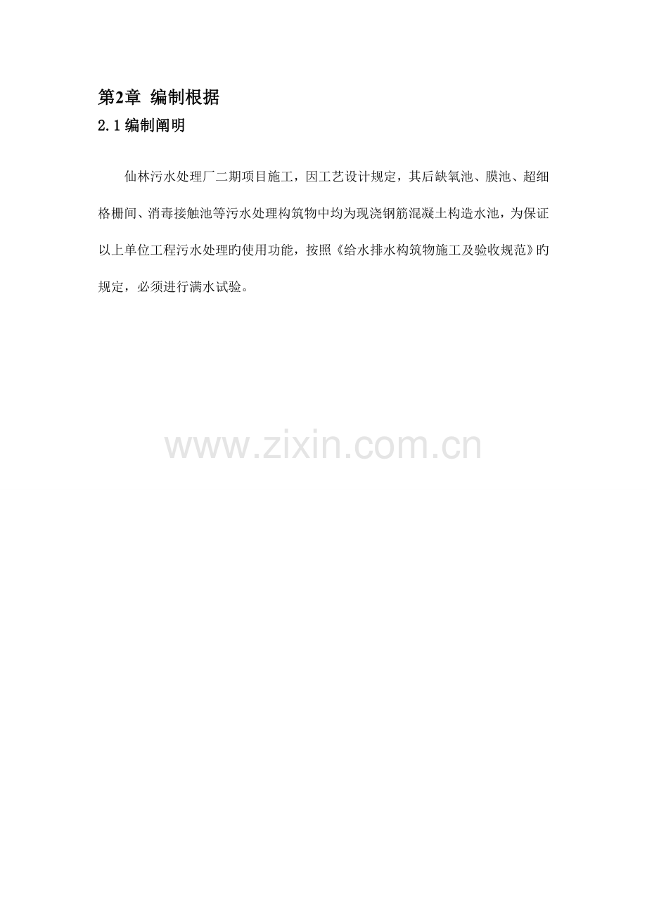 污水处理厂满水试验方案.doc_第2页