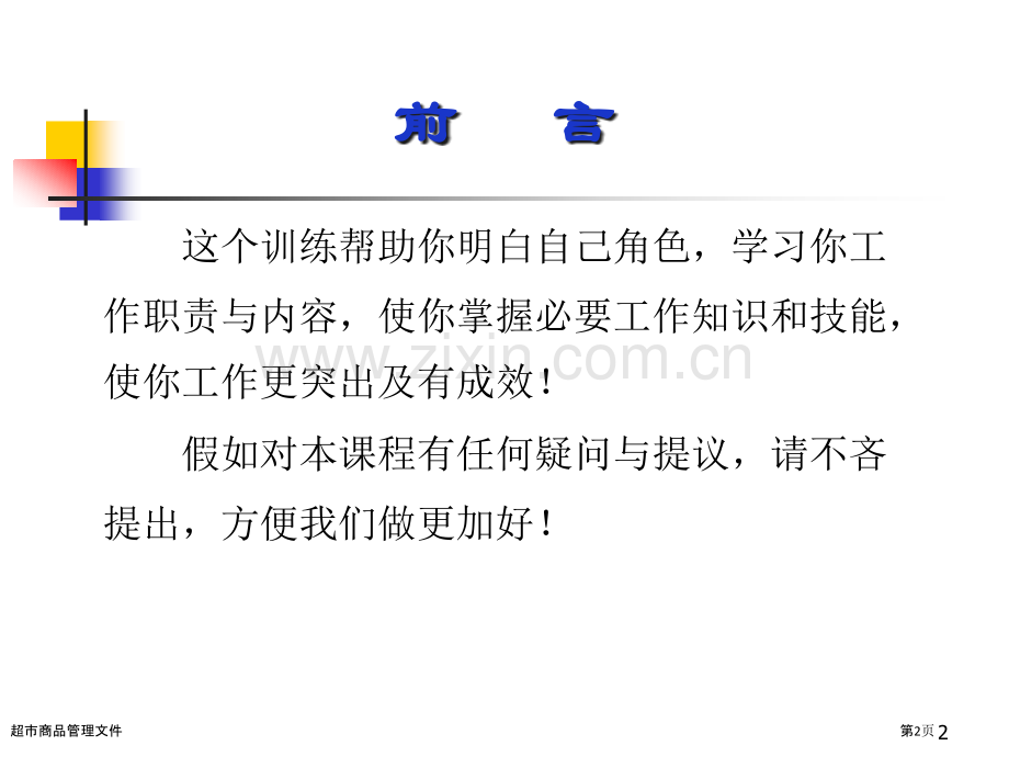 超市商品管理文件.pptx_第2页