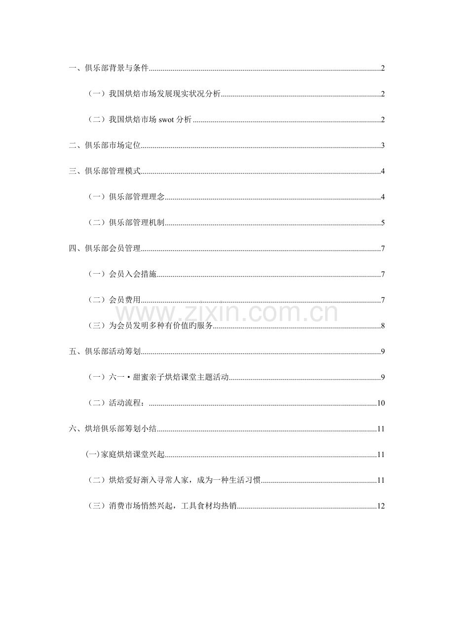 烘焙俱乐部策划方案.docx_第2页