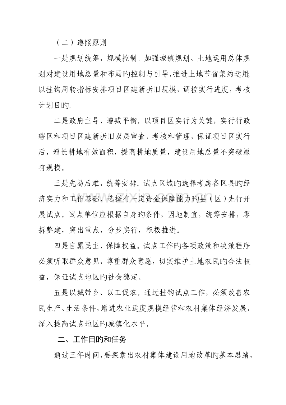 陕西省城乡建设用地增减挂钩试点工作实施方案.doc_第2页