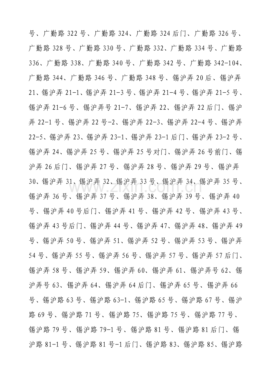 通江小学地块旧城区改建项目房屋征收补偿方案.doc_第2页