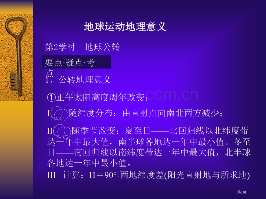 要点疑点考点课件公开课一等奖优质课大赛微课获奖课件.pptx_第1页