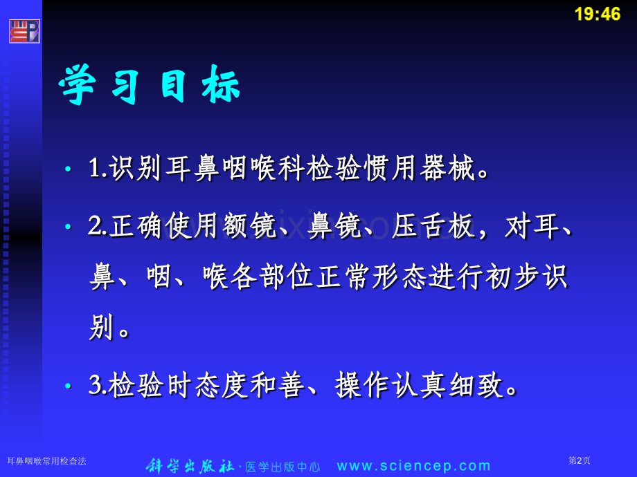 耳鼻咽喉常用检查法专家讲座.pptx_第2页