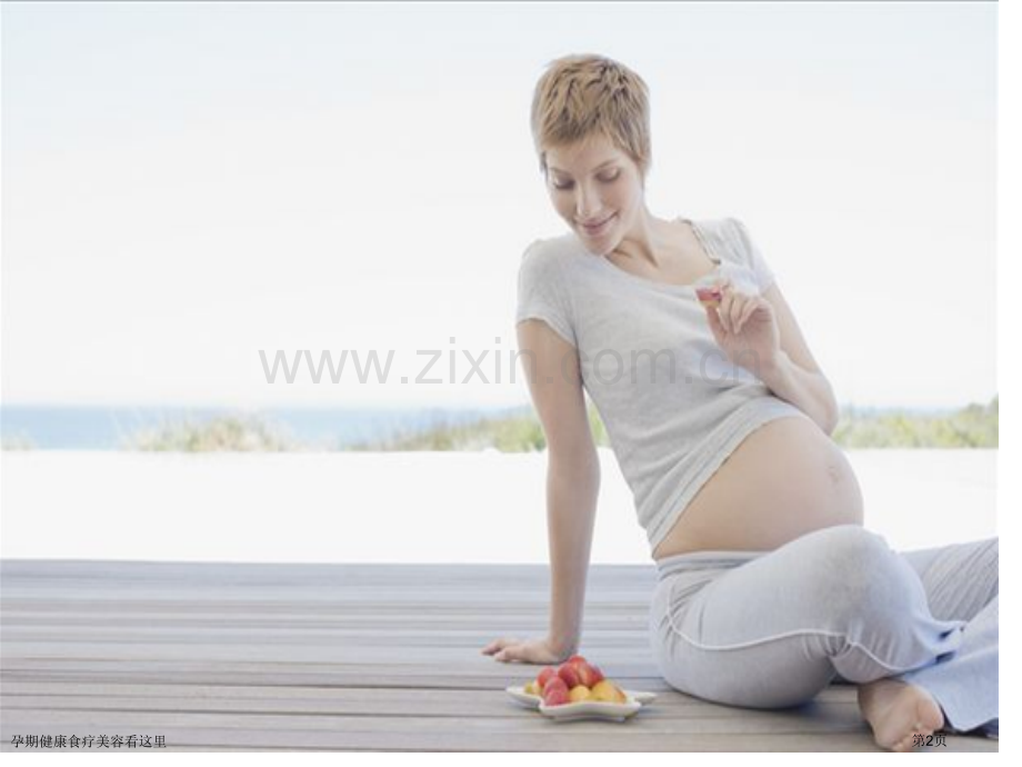 孕期健康食疗美容看这里专家讲座.pptx_第2页