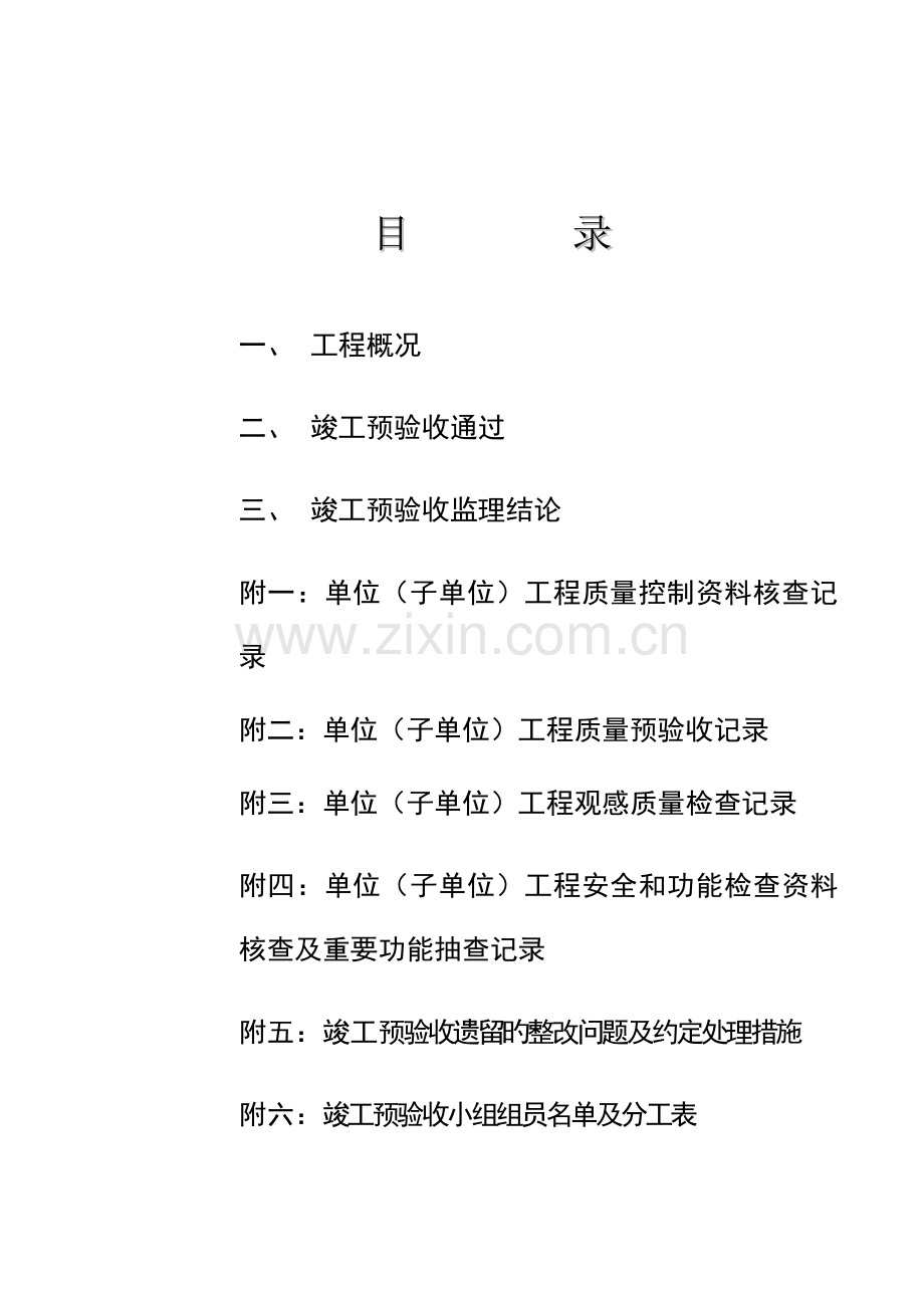 预验收评估报告.doc_第2页