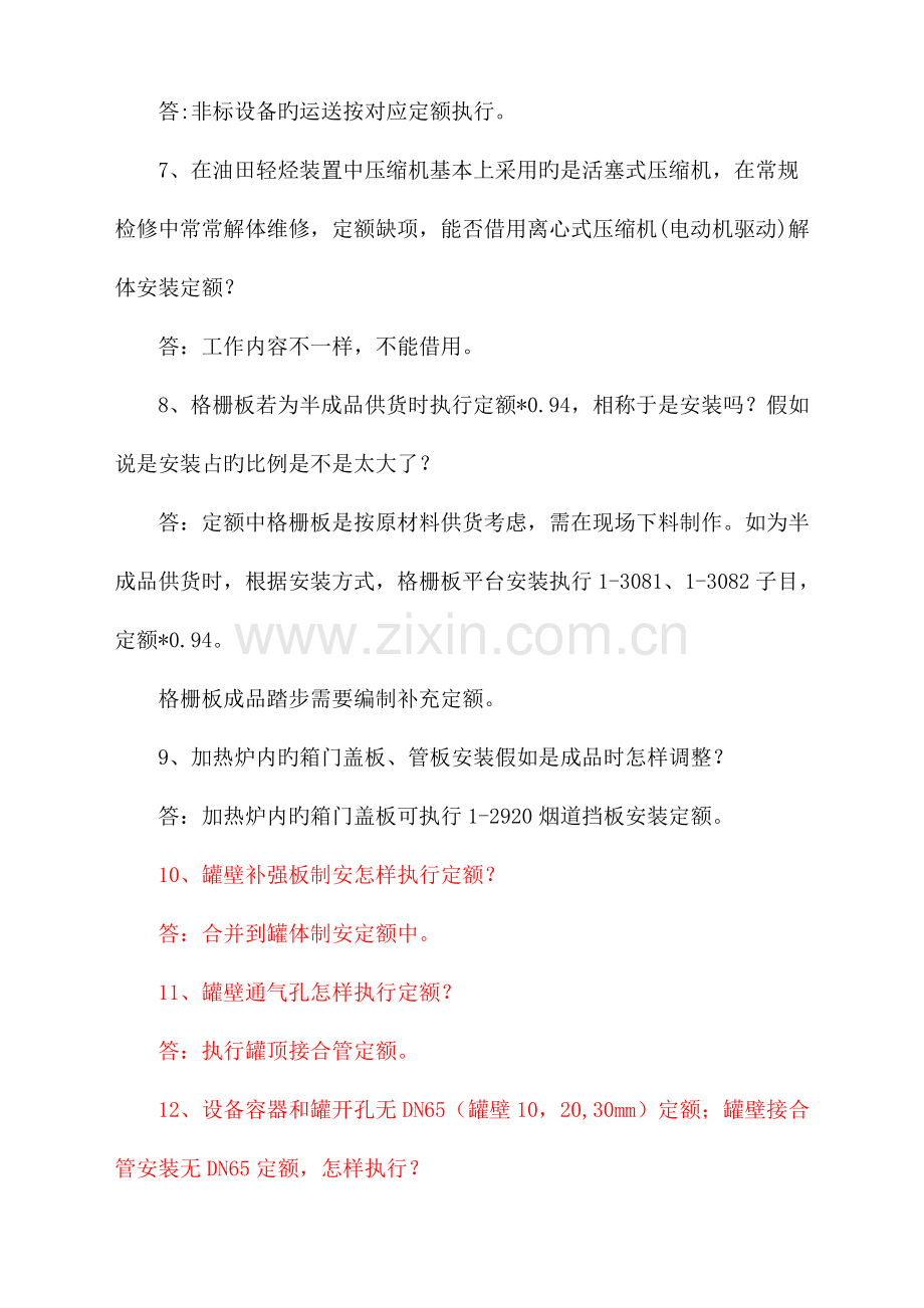 石油建设安装工程消耗量定额定额解释2012615.doc_第2页