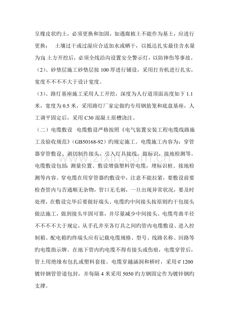 路灯工程具体施工方案.doc_第2页