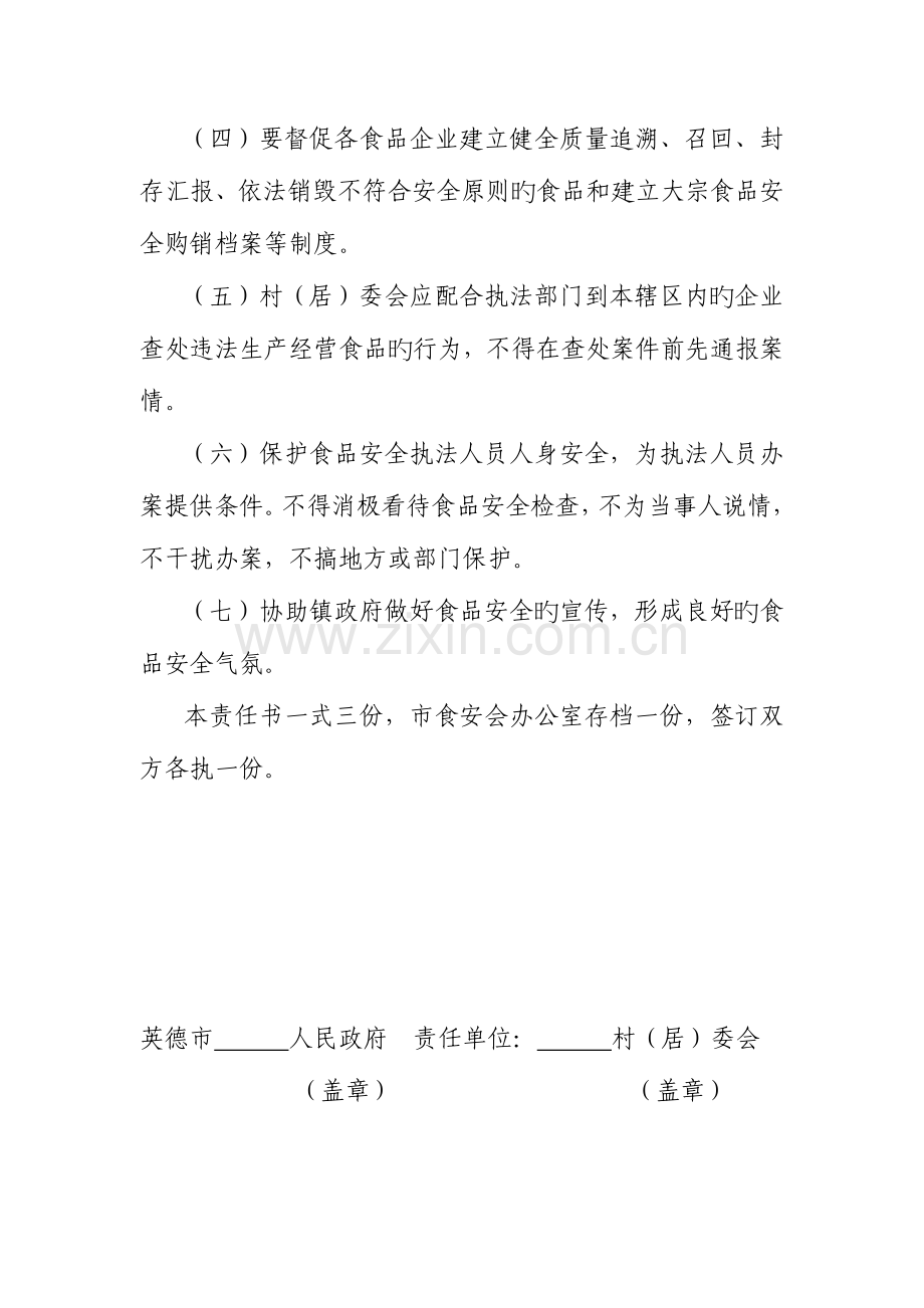 食品安全责任书样本.doc_第2页