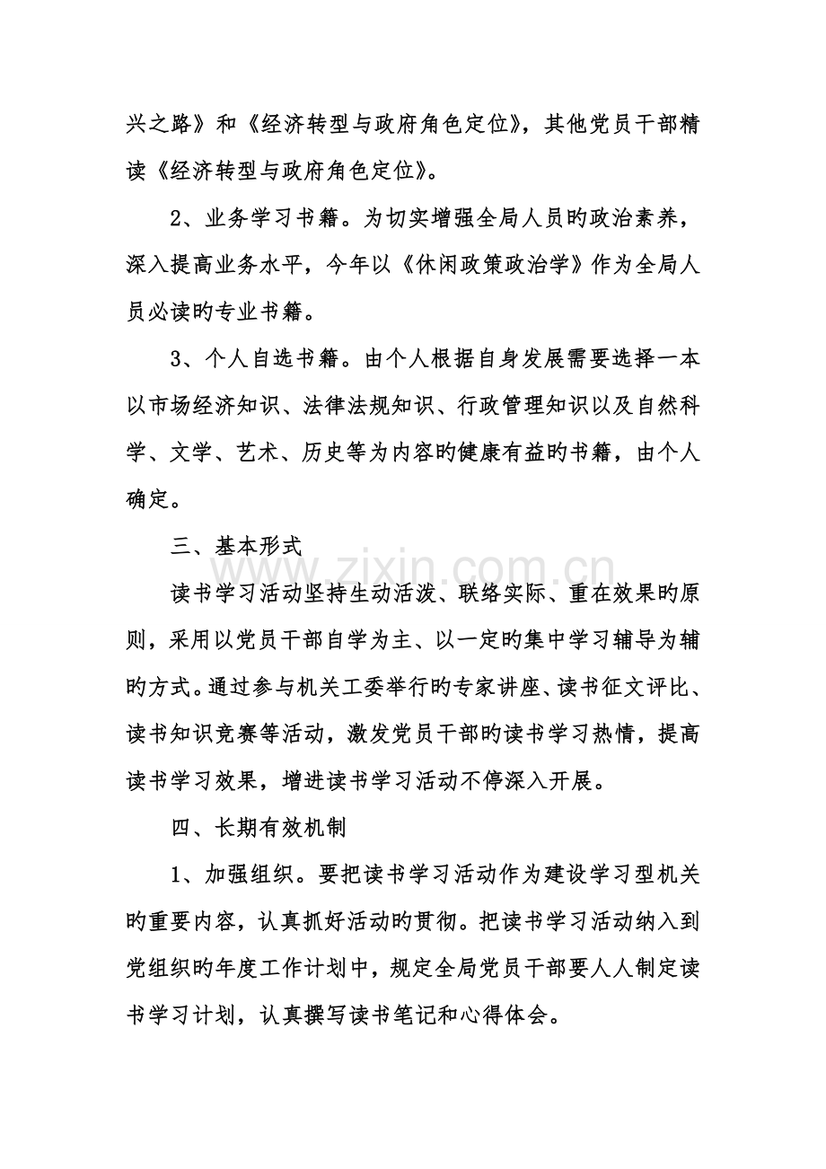 读书演讲比赛的策划书.doc_第2页