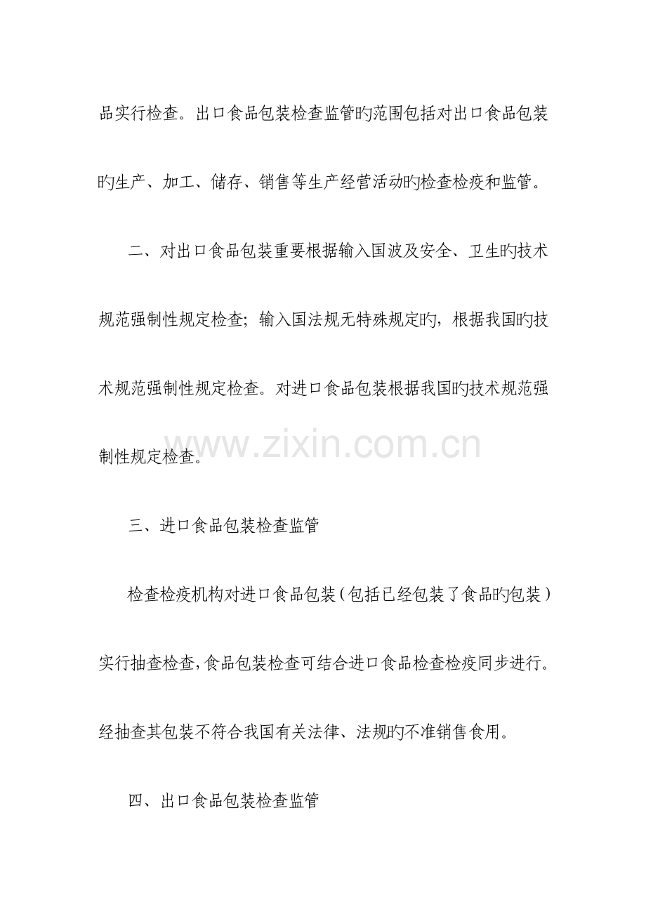 进出口食品包装容器包装材料检验监管工作规定.doc_第2页