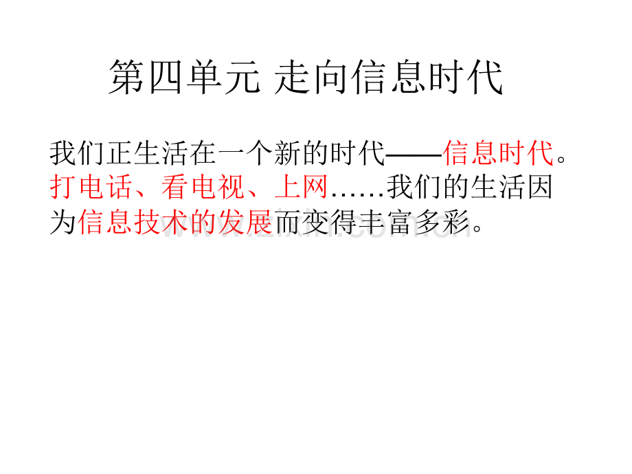 2015春浙教版品社四上漫话邮政.pptx_第1页