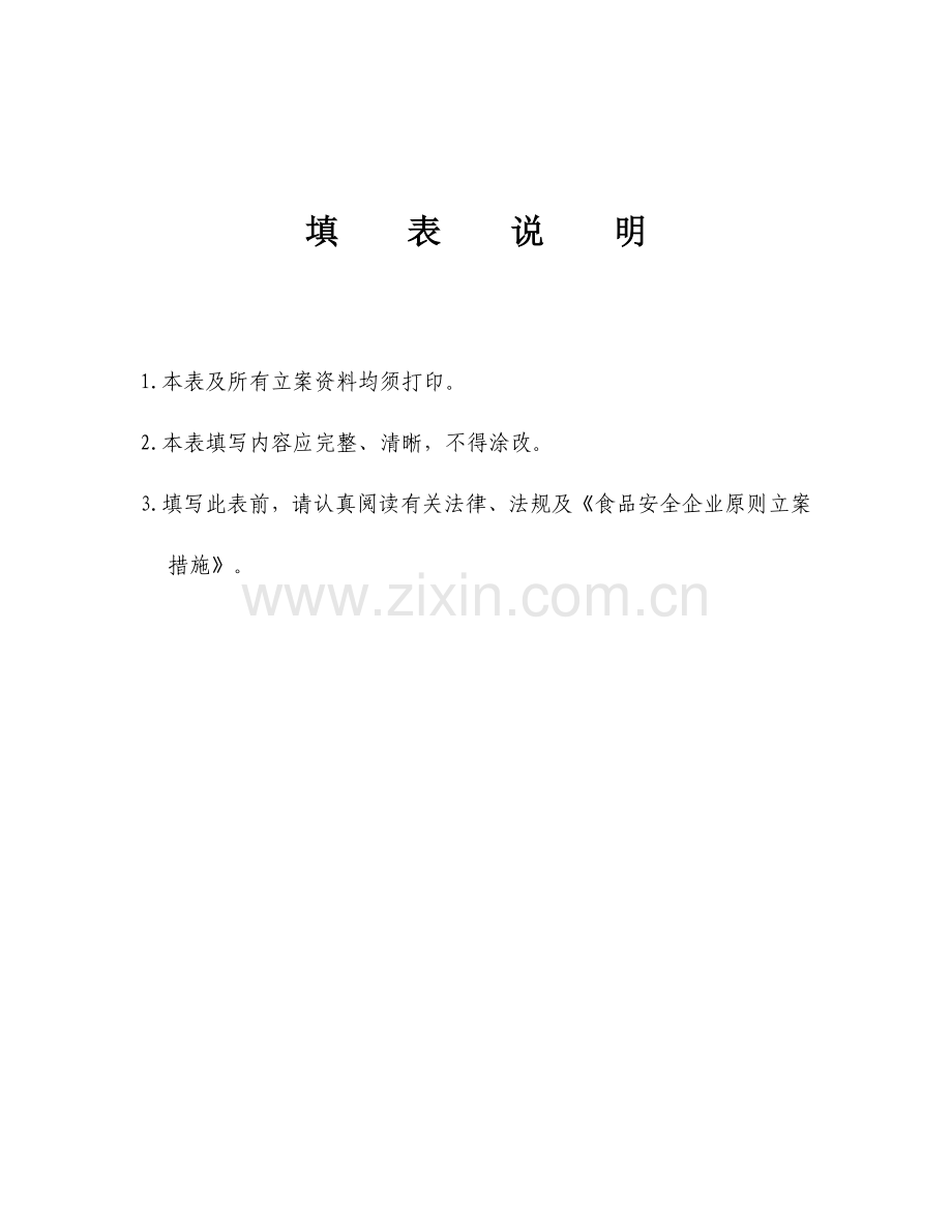 甘肃食品安全企业标准.doc_第2页