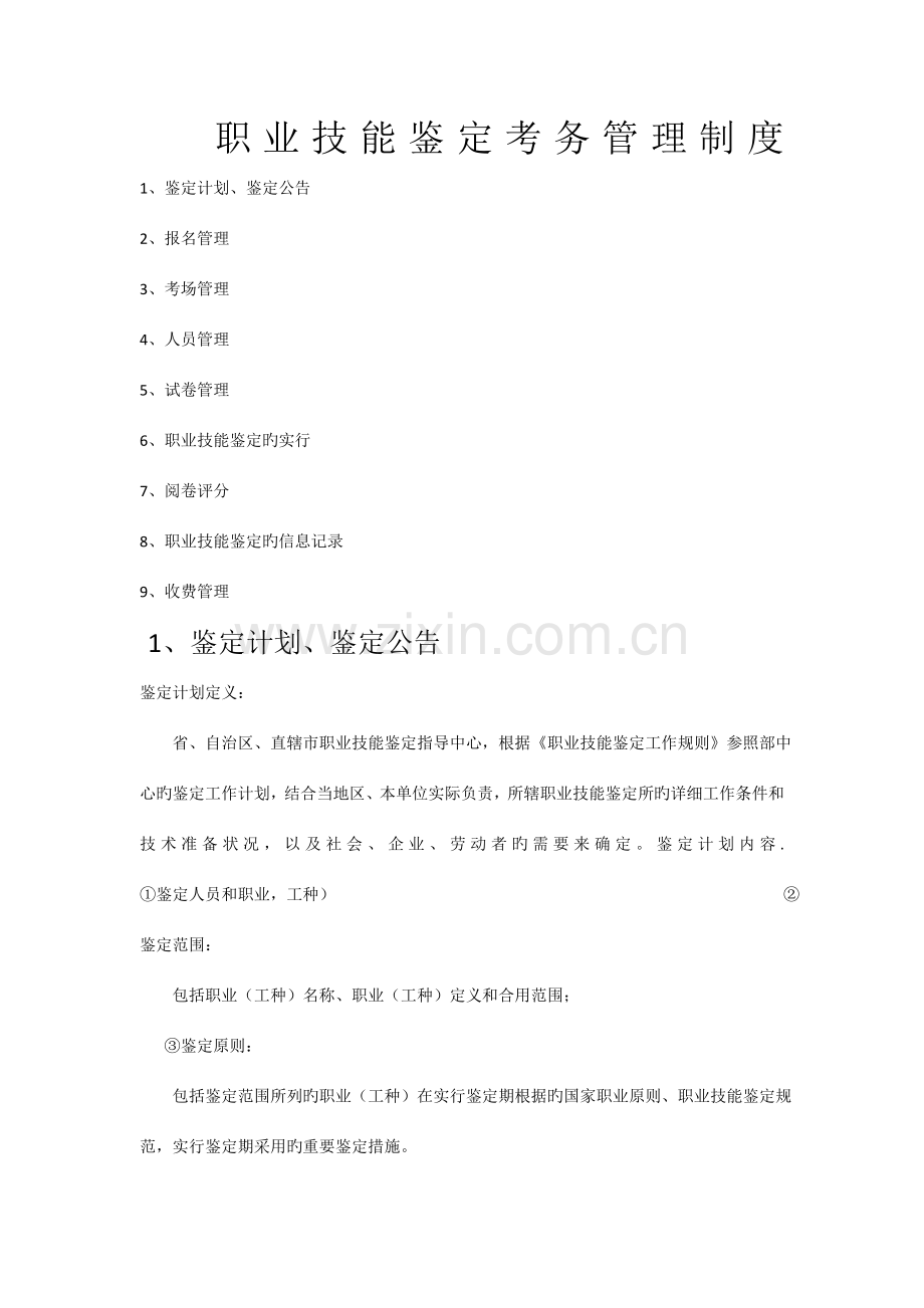 考务管理制度.doc_第1页