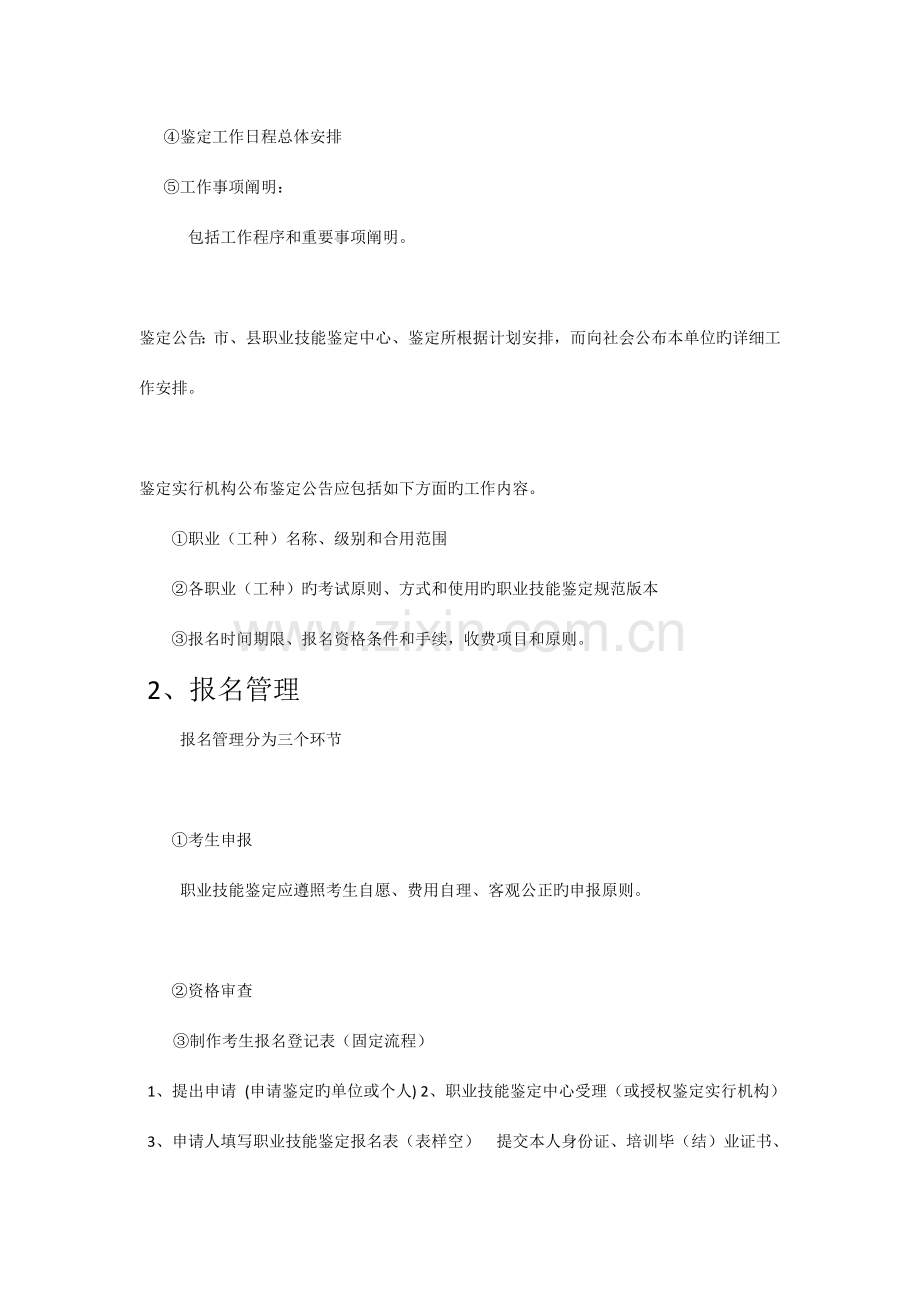 考务管理制度.doc_第2页