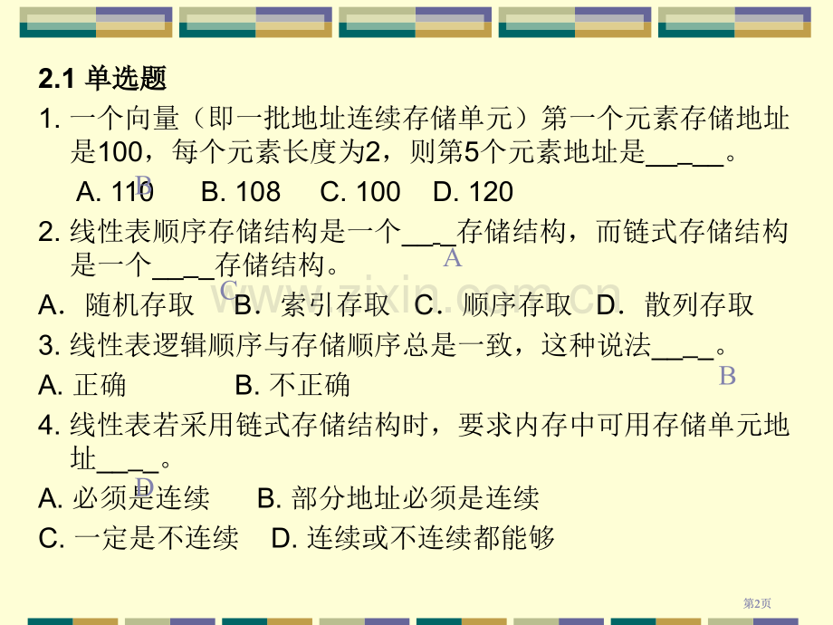 数据结构课后习题及其他期末复习资料市公开课金奖市赛课一等奖课件.pptx_第2页