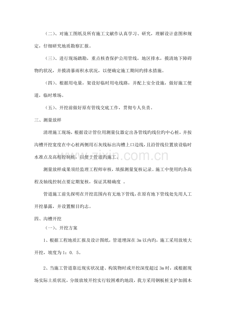输水管道施工工艺.doc_第2页