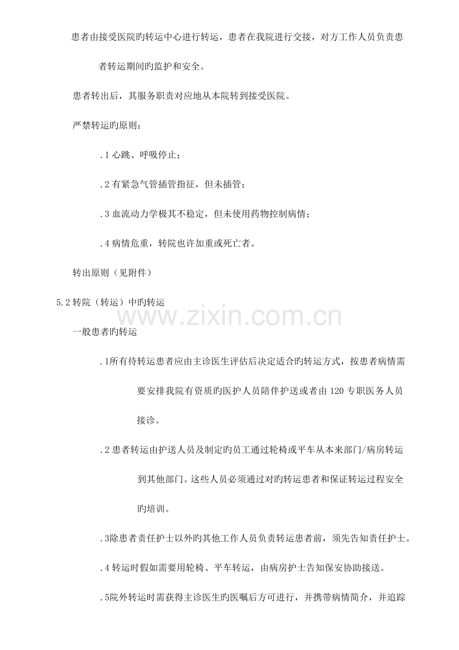 转院转诊制度.doc_第2页