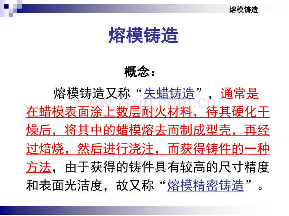 00熔模铸造00课案.pptx_第1页