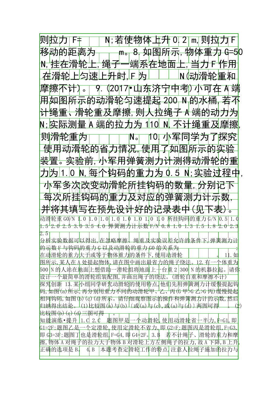2017八年级物理下册92滑轮测试题含答案.docx_第2页