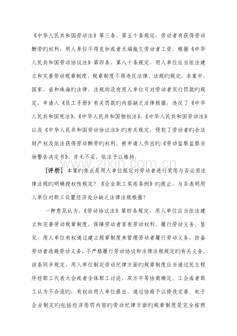 用人单位能否在规章制度中规定罚款.doc_第2页
