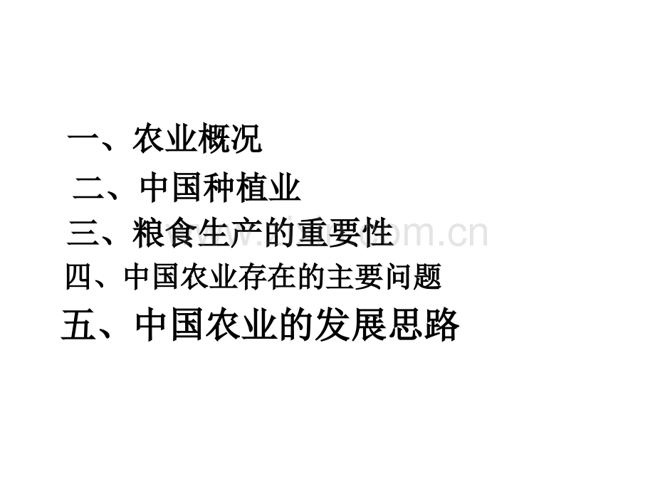 中国的农业张.pptx_第2页