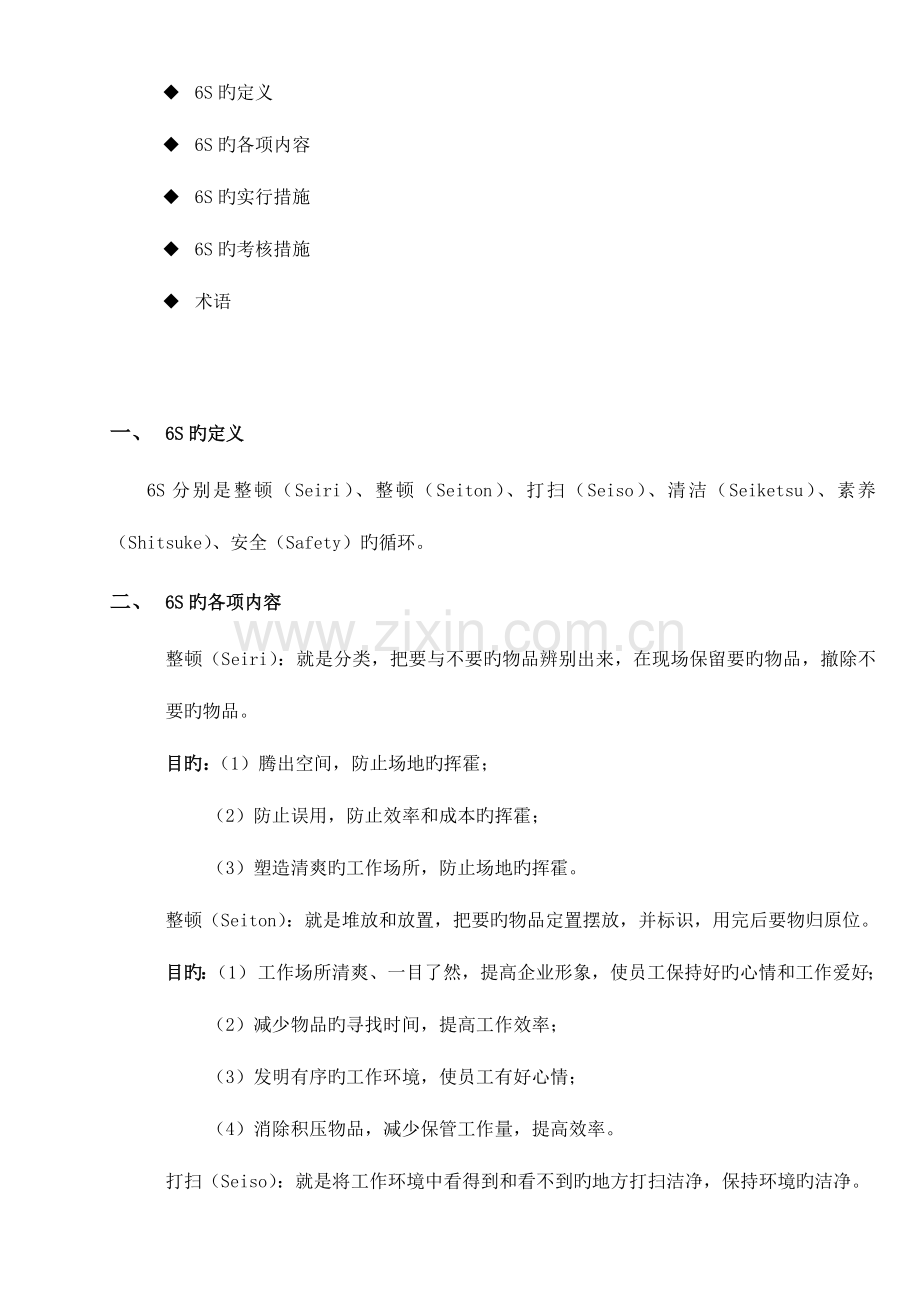 浙江宝成六S推行管理手册MicrosoftWord文档.doc_第2页